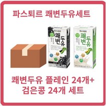 파스퇴르 쾌변두유 플레인 24개+파스퇴르 쾌변두유 검은콩 24개 셋트, l세트