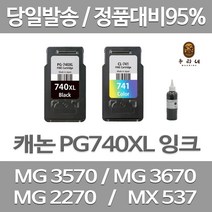 연아 롯데 캐논 PIXMA MG 3570 잉크 세트 검정 컬러 CL741 소모품 품질만족 프린팅 호환 MG2170 MG3670 오피스젯 당일 발송, 2개입, PG740/CL741 검정색+컬러색 셀프리필충전잉크세트 간단한 직접주입설명서 참조 2~3번 충전가능