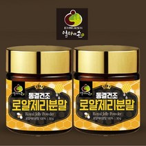 로얄제리 가루 로열제리 로얄젤리 분말 동결건조 꿀 가루 호주산 50g, 1병