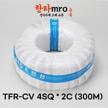 [롤] TFR-CV전선 4SQ 2C 케이블 트레이용 롤 300M 단위 판매
