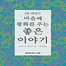 NSB9788955961867 새책-스테이책터 [마음에 평화를 주는 좋은 이야기] ---한언출판사-마가렛 리드 맥도널드 지음 이유경 옮김-작은 이야기, 마음에 평화를 주는 좋은 이야기, 한언출판사