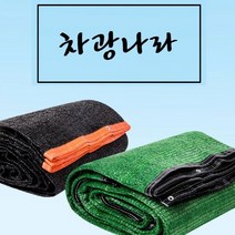 차광나라 2m x 95% 4면봉제 차광막 차광망 그늘막 그늘망, 95% 4면 봉제 2m x 2m
