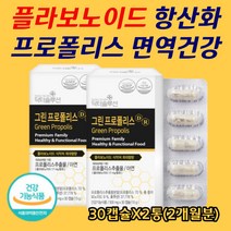 플라보노이드 프로폴리스 꿀 아연 천연 성분 무첨가 면역력높이는 벌꿀 효능 목 감기 피로에 좋은 최고함량 17mg 일일권장량 100% 항산화 건조효모 성인남녀 온가족 30캡슐X2통
