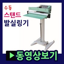 발실링기 삼보테크 비닐접착기 실링포장기 발포장기 수동발접착기 폐달형실링기 발비닐포장기 수동포장기 곡물 고춧가루 분말 사료등 SKF350 F450 F600 F800, 1. F350-5mm