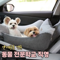 리토가토 스마트 강아지 카시트 (4 color / 커버분리형) 반려동물 학교, 그레이 (안전고리2개 set)