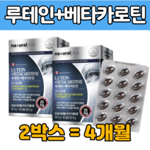 식약처인증 캐나다 직수입 5중 복합 루테인 베타카로틴 마리 메리 골드꽃 추출물 류 누 태인 뉴 데인 배타 카로딘 연질 켑슐 미내랄 보충 레시틴 건강 식품 식약처 인증 제 품