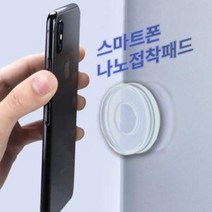 <YT_S> 휴대폰 나노패드 부착패드 스마트폰거치대 휴대폰거치패드 나노패드 스마트폰거치패드, <q0p>_상품선택_<q0p>, 옵션선택__사각형” class=”wr-img”></a></div>
</p></div>
</p></div>
</p></div>
<div class=