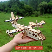 배모형 범선 우드 요트 모형 장난감 성인용 3D 목제 입체 퍼즐 군용 항공모함, 12 폭격기 퍼즐
