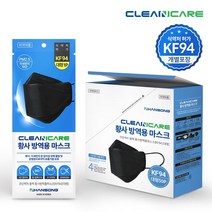 [국내생산] 한송 크린케어 KF94 마스크 블랙 대형(50매/개별포장), 1개