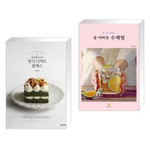 널리케이크의 한식 디저트 클래스 + 올 어바웃 수제청 (전2권)