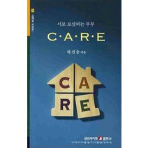 서로 보살피는 부부(C A R E), 네비게이토