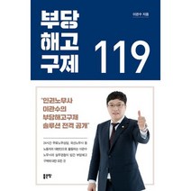 부당해고구제 119