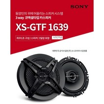 소니 XS-GTF1639 6.5인치 3웨이 코엑셜 카스피커 좌우1조 셋트 소니코리아 수입정품