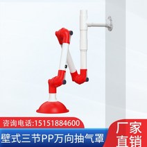 환풍기 집진기 ARMHOOD 흡입 흄후드 FUMEHOOD 암후드 흄 흡입기 후드 실험실후드 연구실후드 환기 연기 실험실인테리어 암, 레드후드너클측면고정