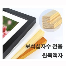 푸아이 보석십자수 전용 원목액자 전문 주문제작 금속 시계 원형액자 맞춤제작 SB003-3, 원목A