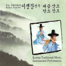 2CD 음악 이생강 연주 대금산조 단소산조