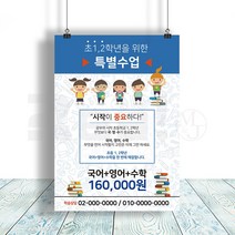 (주)리얼엠엔제이 중고등 수학 학원 전단지 디자인 인쇄 제작 A4 8절 사이즈, 4000매, A4 디자인10