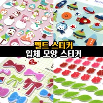 예현 꾸미기 펠트 스티커 입체 별 꽃 하트 다꾸 스티커, 116(스페이스 트립)