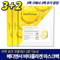 [홈쇼핑 행사] 메디앤서 시즌3 비타 콜라겐 마스크팩 미백 보습 쿨링 효과 피부 톤 주름 개선 콜라겐 유런산 비타민 10000ppm 7중 탄력 효과 500Da 콜라겐, 3개(+2개)