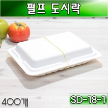 김밥 만두포장 펄프용기(일회용종이도시락)SD-18-1/400개(무료배송)