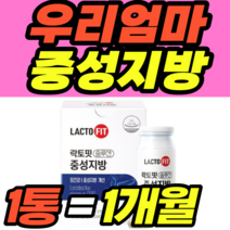 우리엄마 중성지방 유산균 락토핏 솔루션 종근당 캡슐 락토바실러스 플란타럼 장에 좋은 영양제 라토픽 영양제 건강식품 식약처인증 프락토올리고당 남성 여성 예신 여자