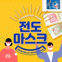 전도마스크 국내산 화이트 MB필터 1000매 세트 최근생산 교회전도용품, MB화이트, (3)사회적거리두기