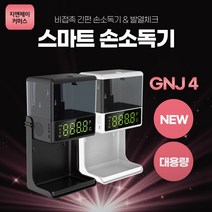 시둥마켓 +[시둥마켓]+_ 소독제디스펜서 자동손소독기 소독제디스팬서 방역소독기 열감지기, 본체