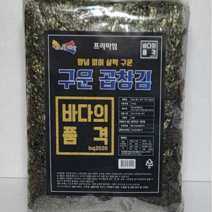 바다의품격 양념없이 구운 곱창김 100매 블랙라벨 구운김, 50매