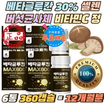 베타글루칸30%함유 버섯균사체 셀렌 비타민C 이소말트 베타글루칸 버섯 곡물 효모 박테리아 세포벽 다당류 국산 표고 영지 버섯 치커리 글루코스 건조효모 정 국내산 덱스트린 산화아연