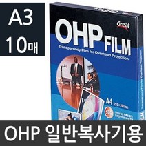복사전용 OHP필름 투명필름 A3 소포장10매 PP3300