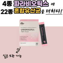 파라 바이오틱스 유산균 사균체 사군체 실온 분말 가루 위 장 키즈 가족 아이 여성 남성 어르신 기족 온가족 패밀리 차세대 유사균 유상균 유산군 파리 바이오 비이오 텍스 틱 스틱 스, 30포, 1개월 분