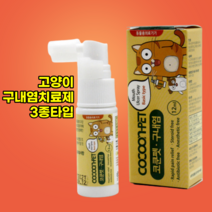 고양이 길고양이 구내염 약 잇몸염증 치주염 치료제, 스프레이 베이직타입 (캣닢향)
