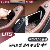 아우디 A6 전용 도어포켓 정리 수납함 세트, A6 12-18 전용 프론트도어 좌우 스웨이드