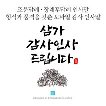 화이트 조의답례문자 조문답례문자 장례후인사말 조문감사문자 조문답례인사말 조문답례장 조의답례인사말, 4 감사합니다(장례후인사말), 2 모친상