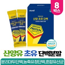 산양유 초유 단백질 분말 산양우유 산양초유 농축유청 분리유단백 19종 혼합유산균 함유 식약처 안전관리 인증, 14스틱 x 8박스