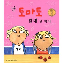 난 토마토 절대 안 먹어, 국민서관