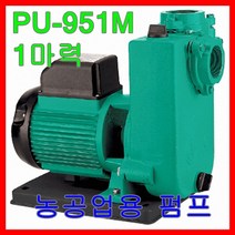 윌로펌프 PU-951M 1마력 농공업용펌프