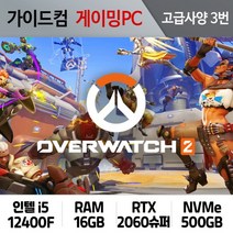 오버워치2 게이밍컴퓨터 고급사양 3번 OW2-03 조립PC