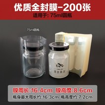 병 전체 밀봉 포장 필름 유리 병 입 열 수축 필름 PVC 전신 수축, free, 필름 75ml 원형 병