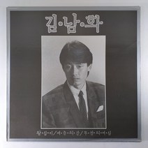 (중고LP) 김남화 1집 왕십리. 애증의 강. 무정의 여심