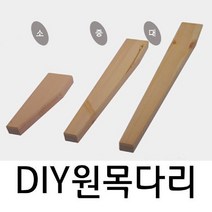 일음샵주_레트로원목다리셋트 브라켓포함 가구다리 1568 가구부속다리 주물다리 가구다리 가구수리 가구철물다리**em피, ★-★대405-백색★-★