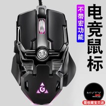 매크로 프로그래밍 게이머 마우스 유선 금속 기계 디자인 장비 게이밍 게임 피시방 데스크탑 노트북 컴퓨터 프로 마우스, 도금 검정 일반, 공식 표준
