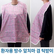 방수 환자 턱받이 노인 앞치마 의료용 간호용품 환자보조용품 환자, 핑크
