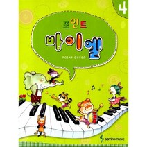포인트 바이엘 4
