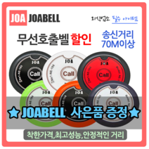 [조아벨/NEcall]호출벨/테이블벨/식당벨/비상벨/요양원/병원벨, NE-100 화이트