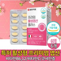 임산부 엽산 엽산제 영양제 특허받은 활성 엽산 정 알약 타입 비타민 B6 B12 C 식약처 인증 건강기능식품 임신준비 가임기 수유부 출산 전 후 여성 어린이 청소년, 6개, 60정
