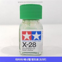 타미야 에나멜 X-28 파크 그린 유광, 타미야 에나멜 X28 파크그린 유광, 10ml