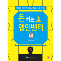돈 버는 앱인벤터 + 미니수첩 제공