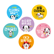 애견 외출용매너스티커 감정알림이 산책필수품 가아지소통아이템 120장, 매너알림스티커