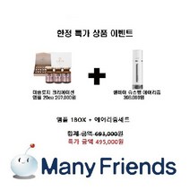 한정특가) 셀비아 미솔로지 크리에이션 앰플 (6ml X 20ea)+셀비아 슈스펠 에어테라피 (멀티뷰티케어시스템)